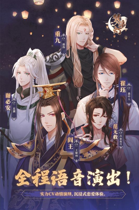 梦浮灯全剧情免费版截图
