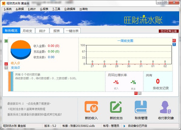 旺财流水账最新版截图