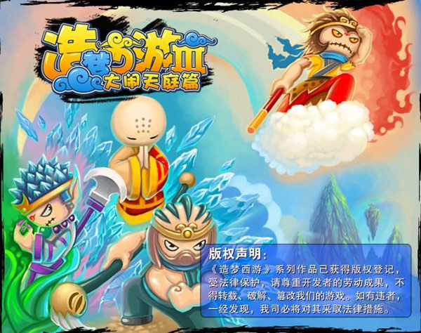 造梦西游3好号和密码2021下载