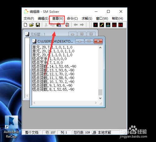 结构力学求解器下载