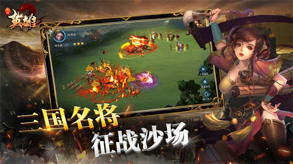 真假英雄免费版