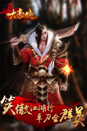 大豪侠内购版