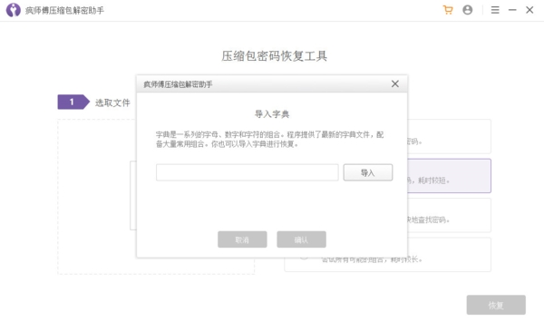疯师傅压缩包解密助手破解版