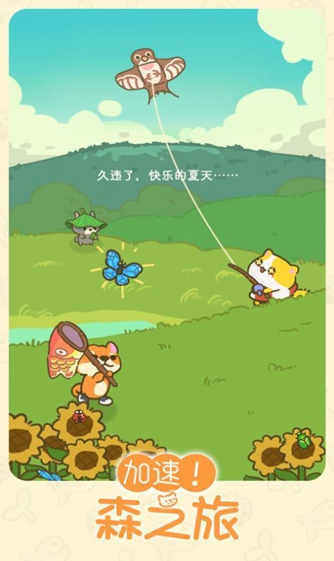 加速森之旅最新版截图