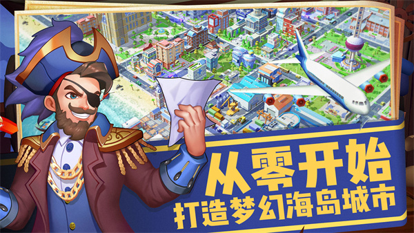 完美城市免费版下载