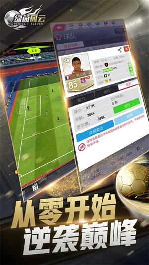 绿茵风云免费版