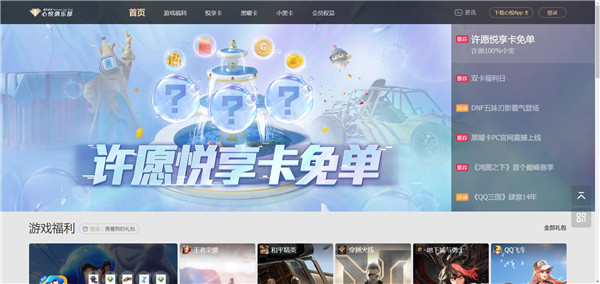 心悦俱乐部特别版 第1张图片