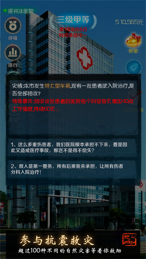 我是院长免费版