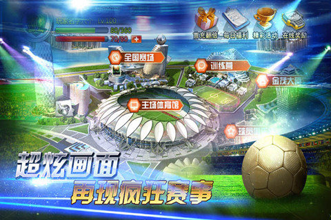辉煌足球无限钻石版