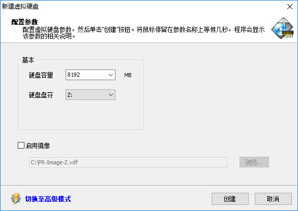 怎么创建虚拟硬盘截图3