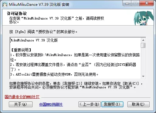 安装步骤截图2