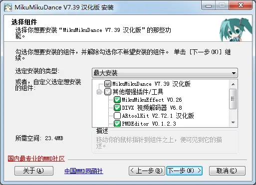 安装步骤截图3