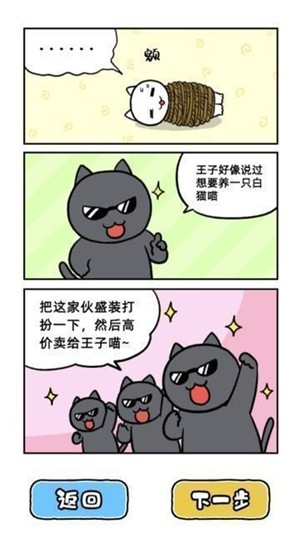 大白猫逃脱最新版截图