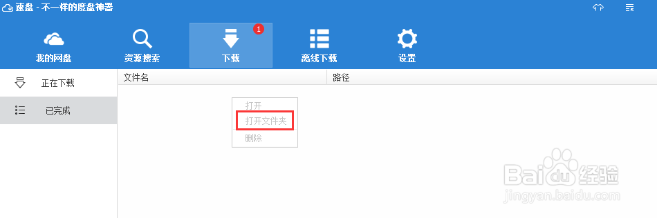 Speedpan使用方法5