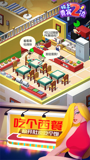 楼上贵宾2位免费版