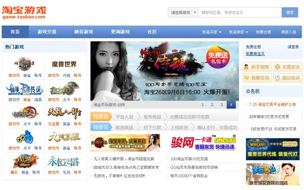 淘宝游戏交易平台下载 第4张图片