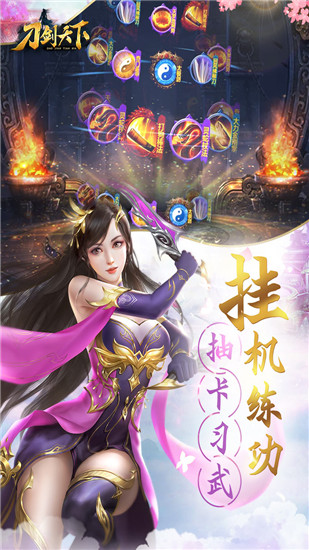 刀剑天下变态版