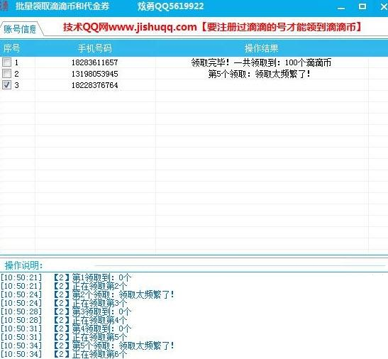 批量领滴滴币电脑版截图