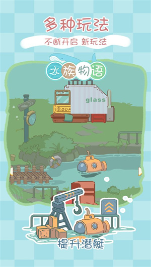 水族物语免费版