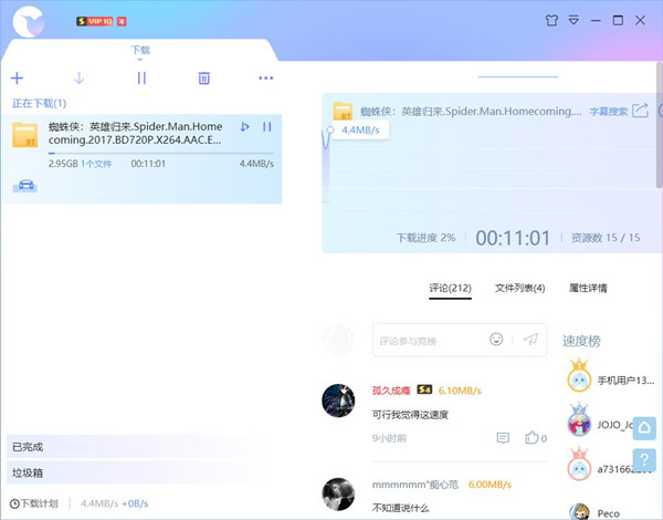 迅雷无限期加速特别版