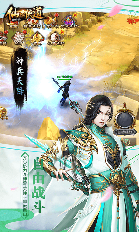 仙之侠道变态版