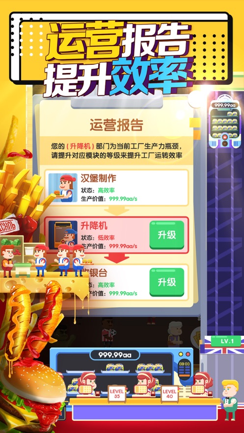 汉堡模拟器截图
