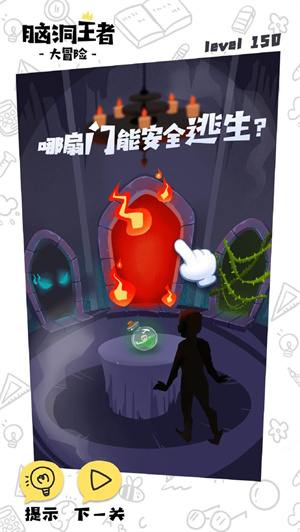 脑洞王者免费版