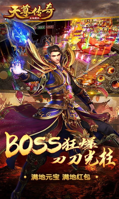 天尊传奇无限元宝版