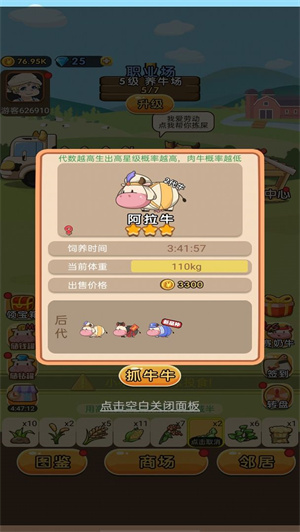 小小奶牛场免费版