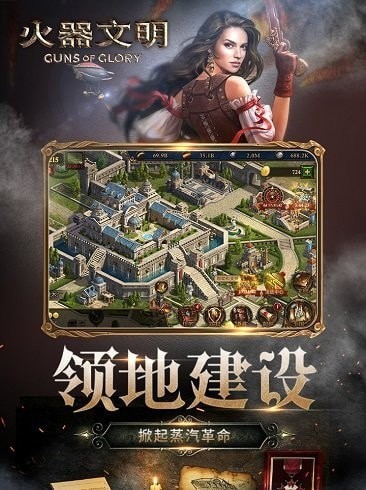 火器文明下载截图