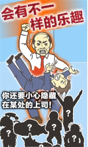逃离公司3截图