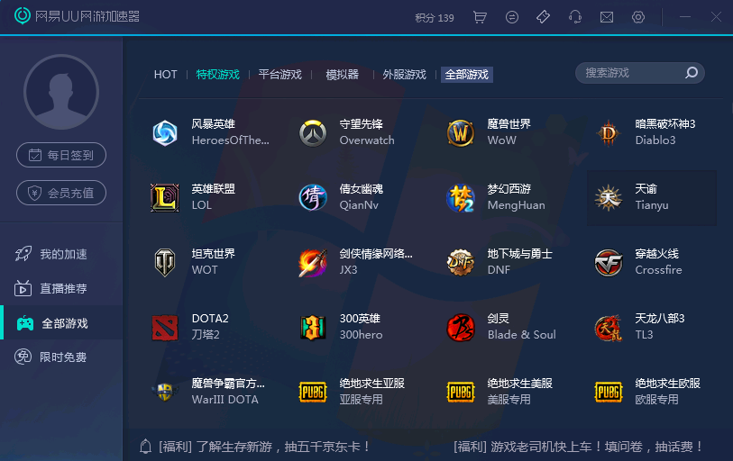 网易加速器会员特别版截图
