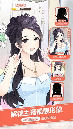 我的乖主播免费版