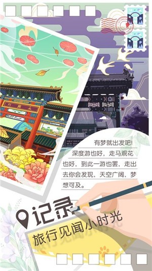 旅行回忆截图