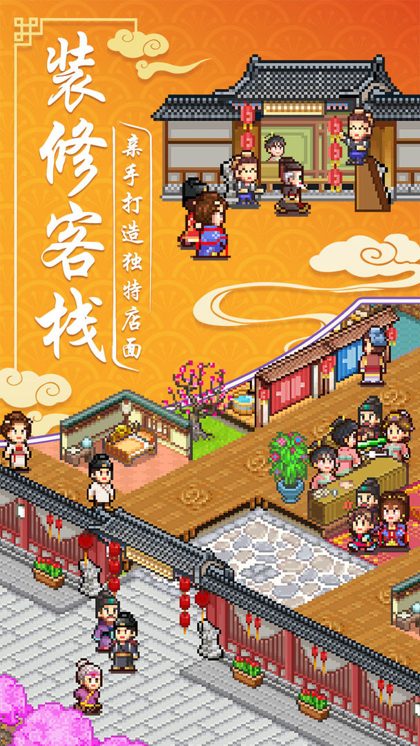我在长安开客栈免费版汉化版截图
