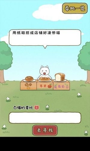 白猫面包房最新版截图