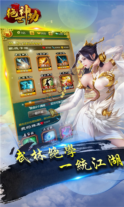 绝世神功小米版下载截图