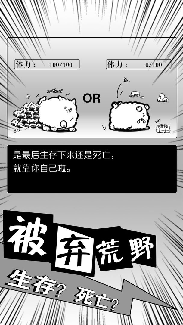活到明天算我赢免费版截图