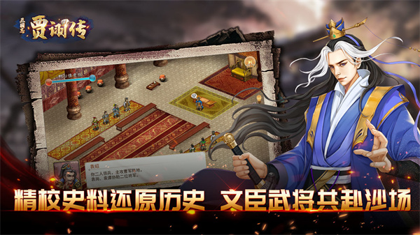 三国志贾诩传免费版