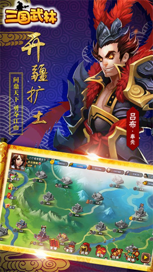 三国武林免费版