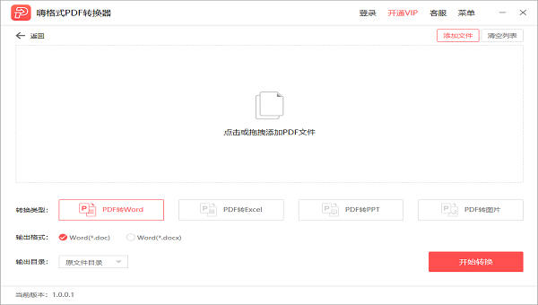 嗨格式PDF转换器VIP会员特别版截图