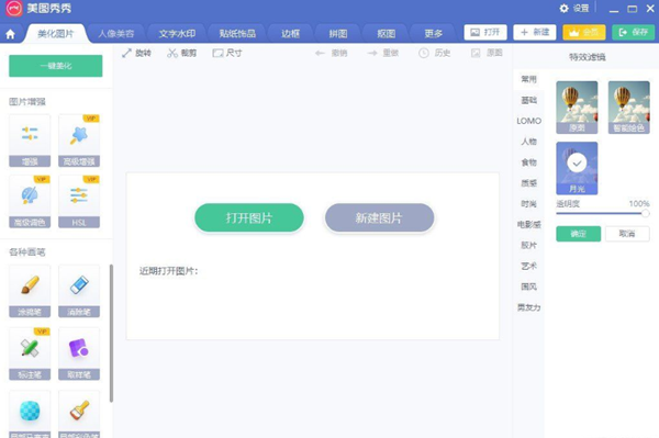 美图秀秀VIP破解版2021