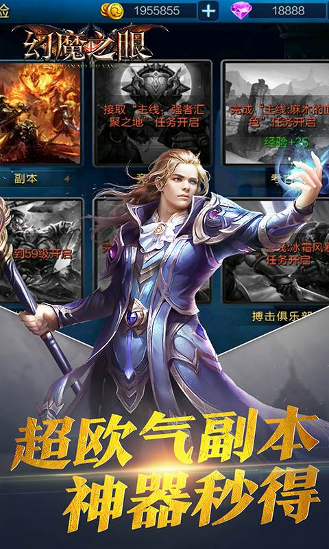 幻魔之眼福利版