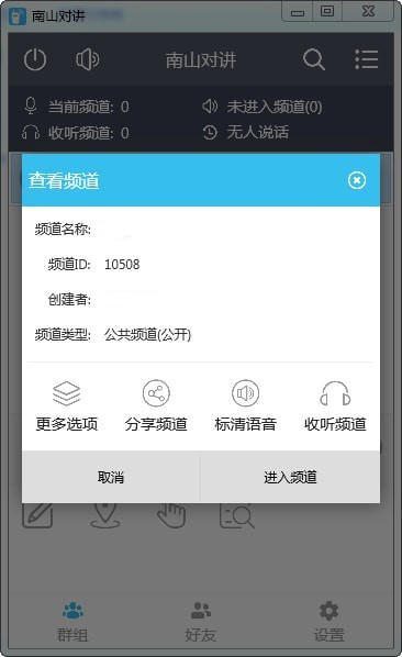 南山对讲特别版截图