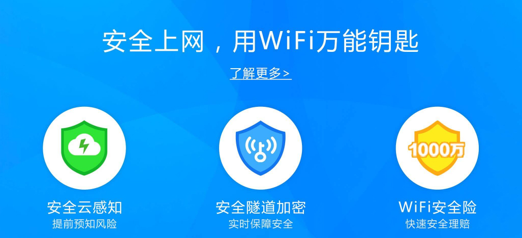 万能钥匙wifi自动解锁最新版2021