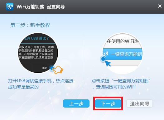 万能钥匙wifi自动解锁最新版2021