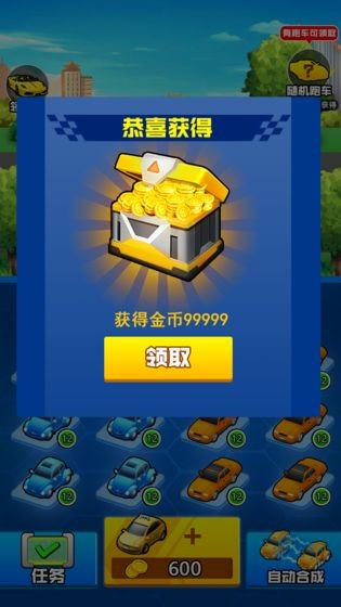 我要买豪车3截图