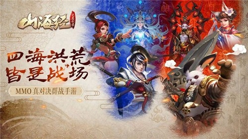 富贵山海经截图