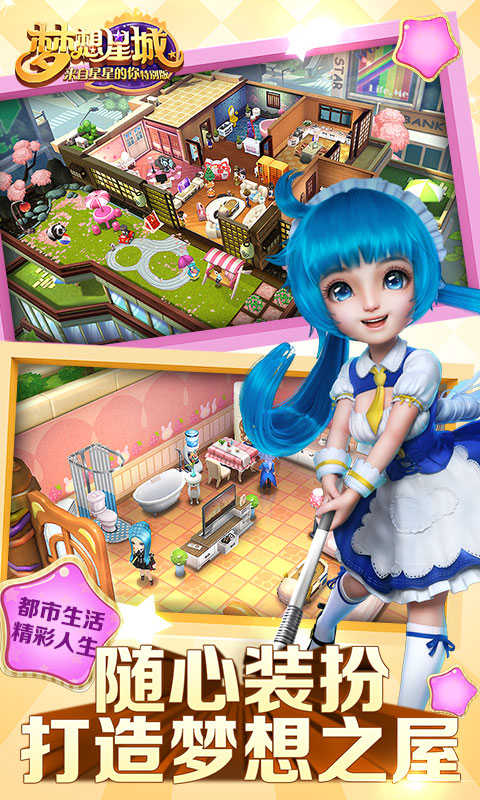 梦想星城截图
