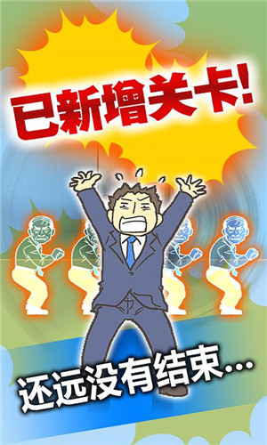 逃离公司3下载安装
